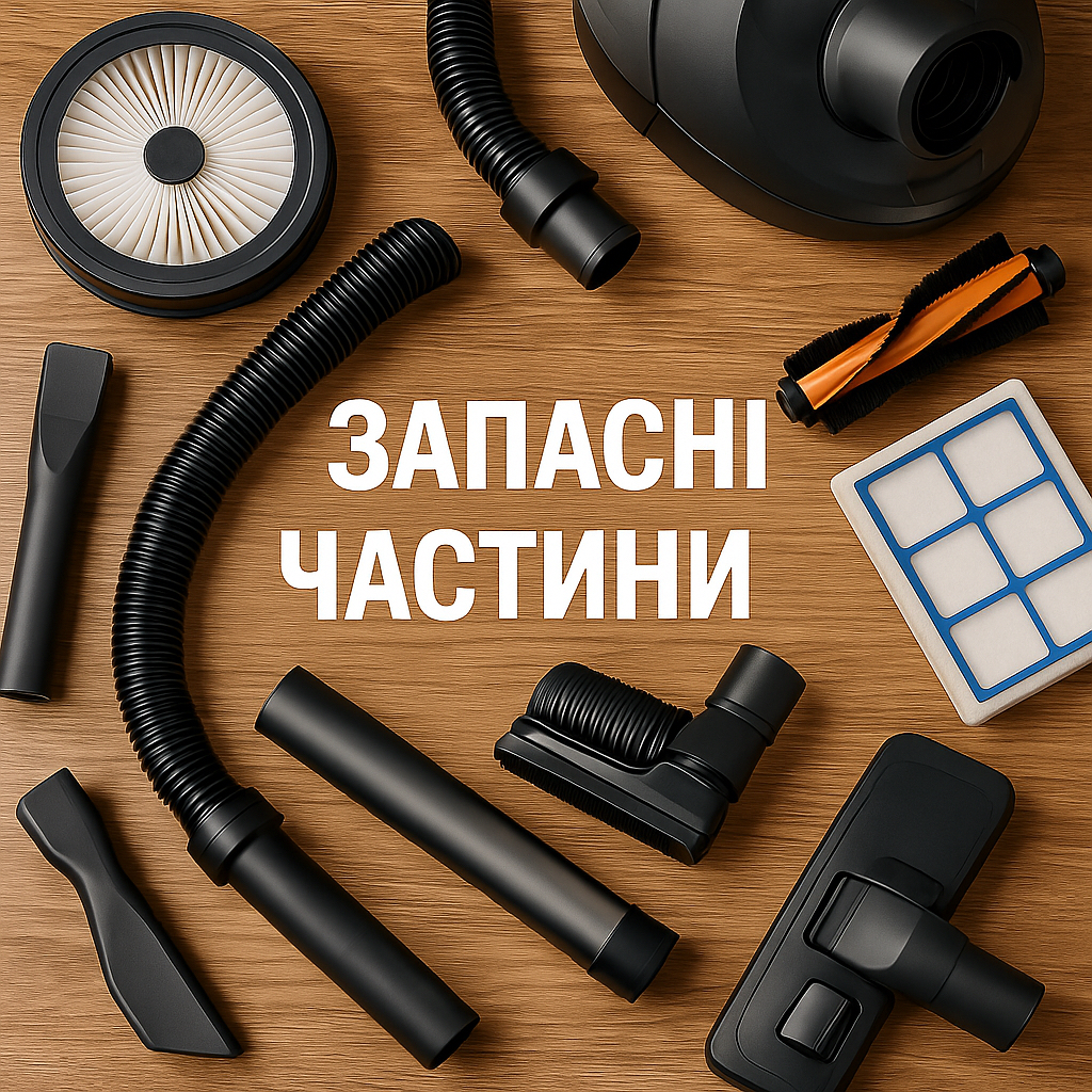 Запасні частини 